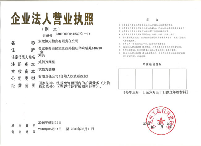 营业执照