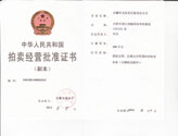 经营证