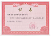 六安法院备选证书