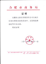 无违规证明.jpg